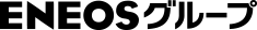 ＥＮＥＯＳ グループ